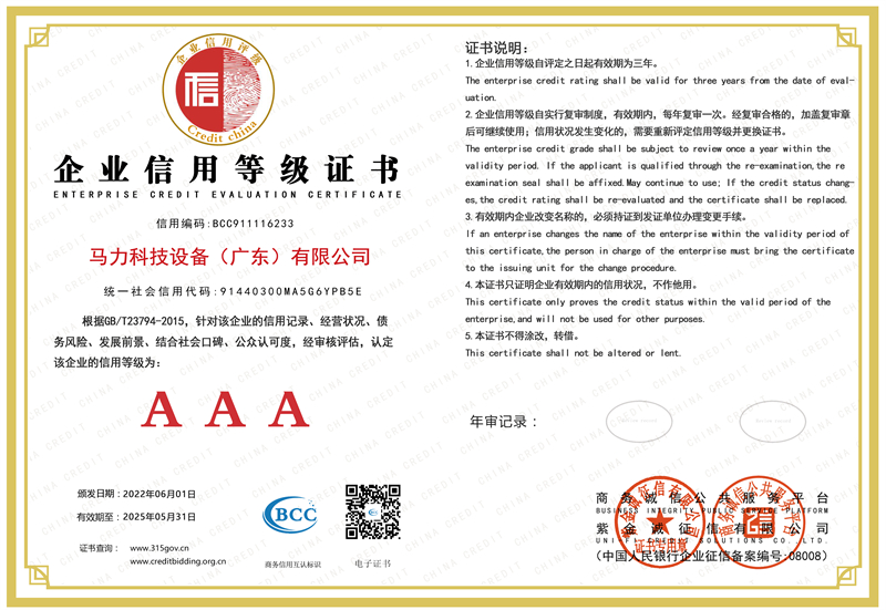 企业信用等级证书